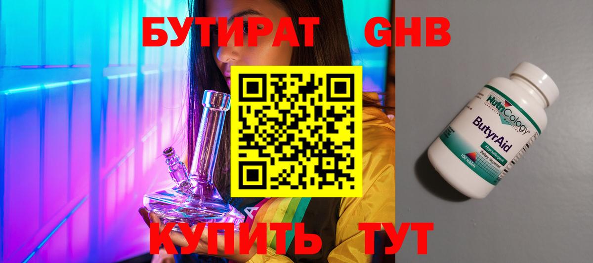 Рубцовск  Бутират Butirat  Вход с VPN 