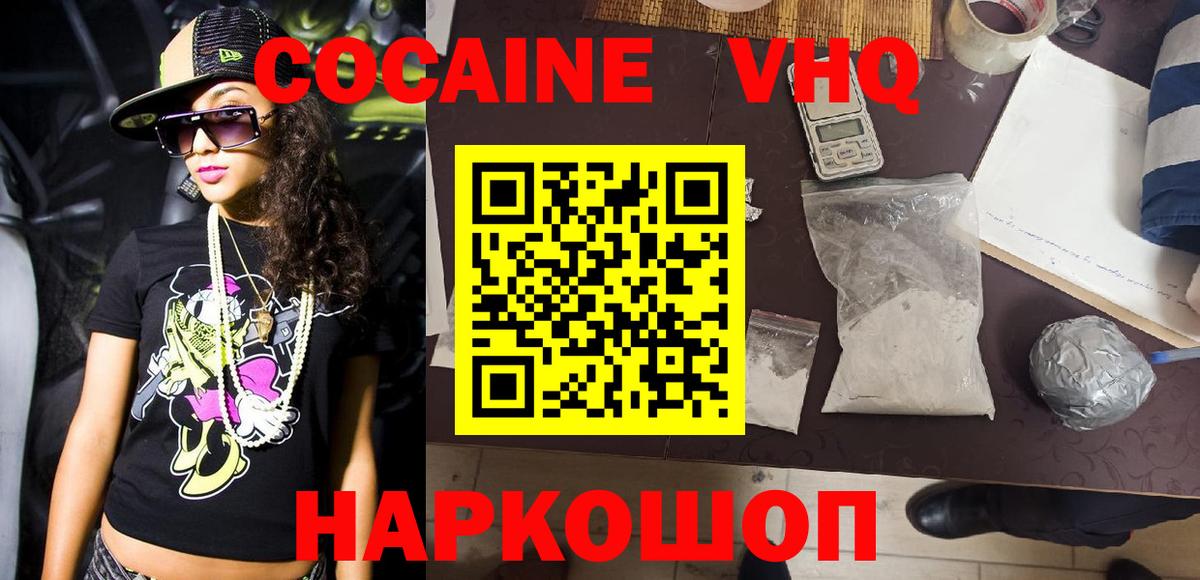 КОКАИН VHQ  Вход с VPN  COCAIN  Cocaine VHQ  Рубцовск 