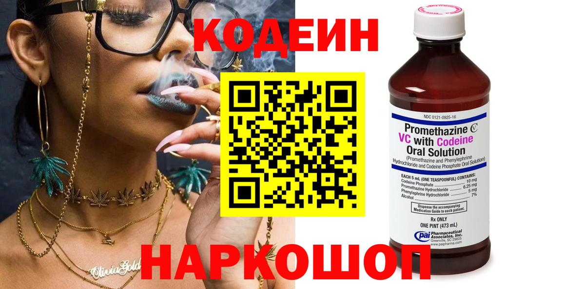 Codein напиток Lean (лин)  Вход с VPN  Рубцовск  Кодеин Purple Drank 