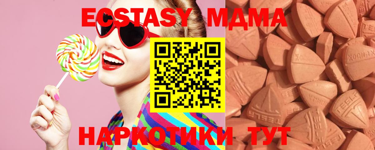 Ecstasy MDMA  ЭКСТАЗИ 280мг  Вход с VPN  Рубцовск 