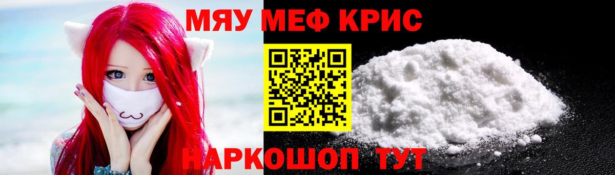 МЯУ-МЯУ мука  Мефедрон кристаллы  МЯУ-МЯУ  МЯУ-МЯУ  omg зеркало  Вход с VPN  Рубцовск  где купить наркотик 