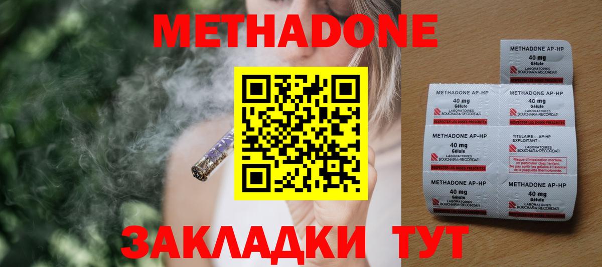 Метадон кристалл Рубцовск
