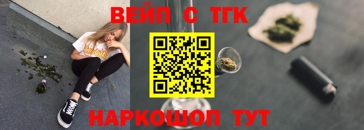 Рубцовск  ТГК THC oil  Вход с VPN  Дистиллят ТГК Wax 